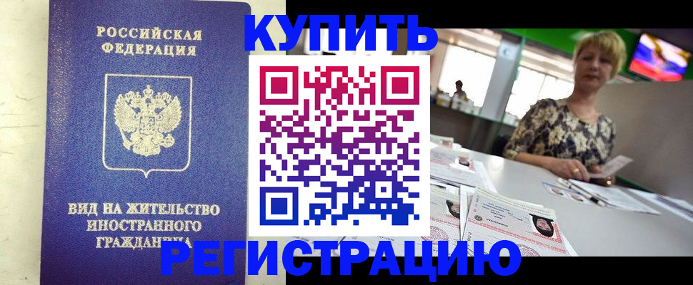 временная регистрация надежно в Евпатории