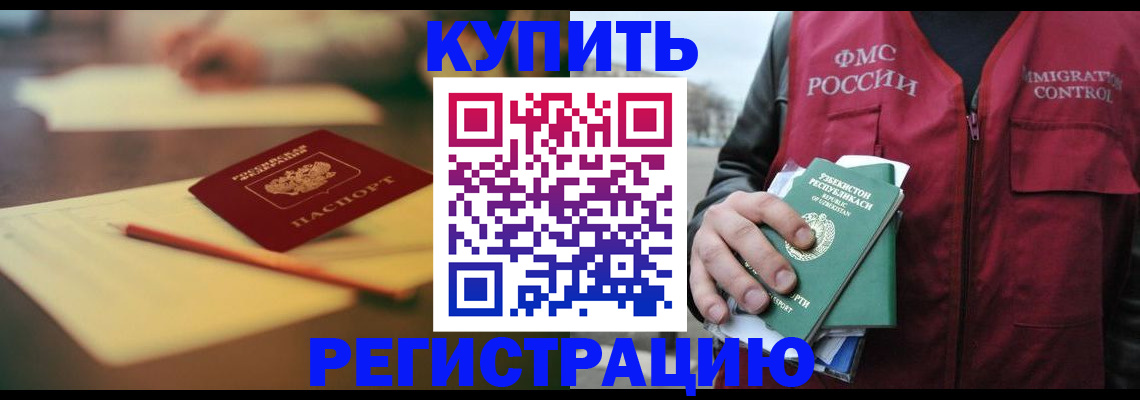 миграционный учет в Евпатории