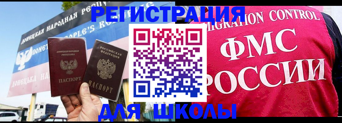 временная регистрация для школы в Евпатории